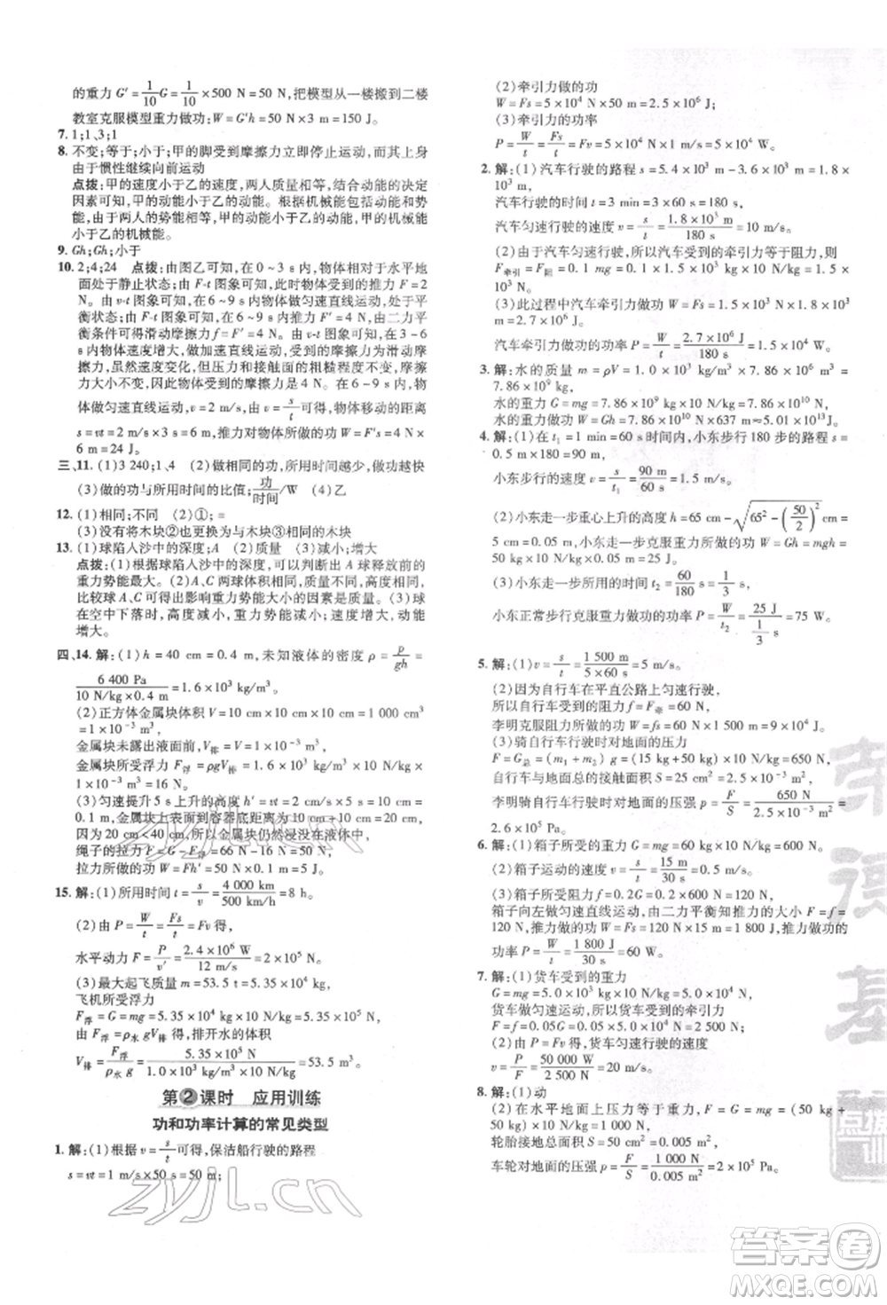 吉林教育出版社2022點撥訓練課時作業(yè)本八年級下冊物理人教版參考答案