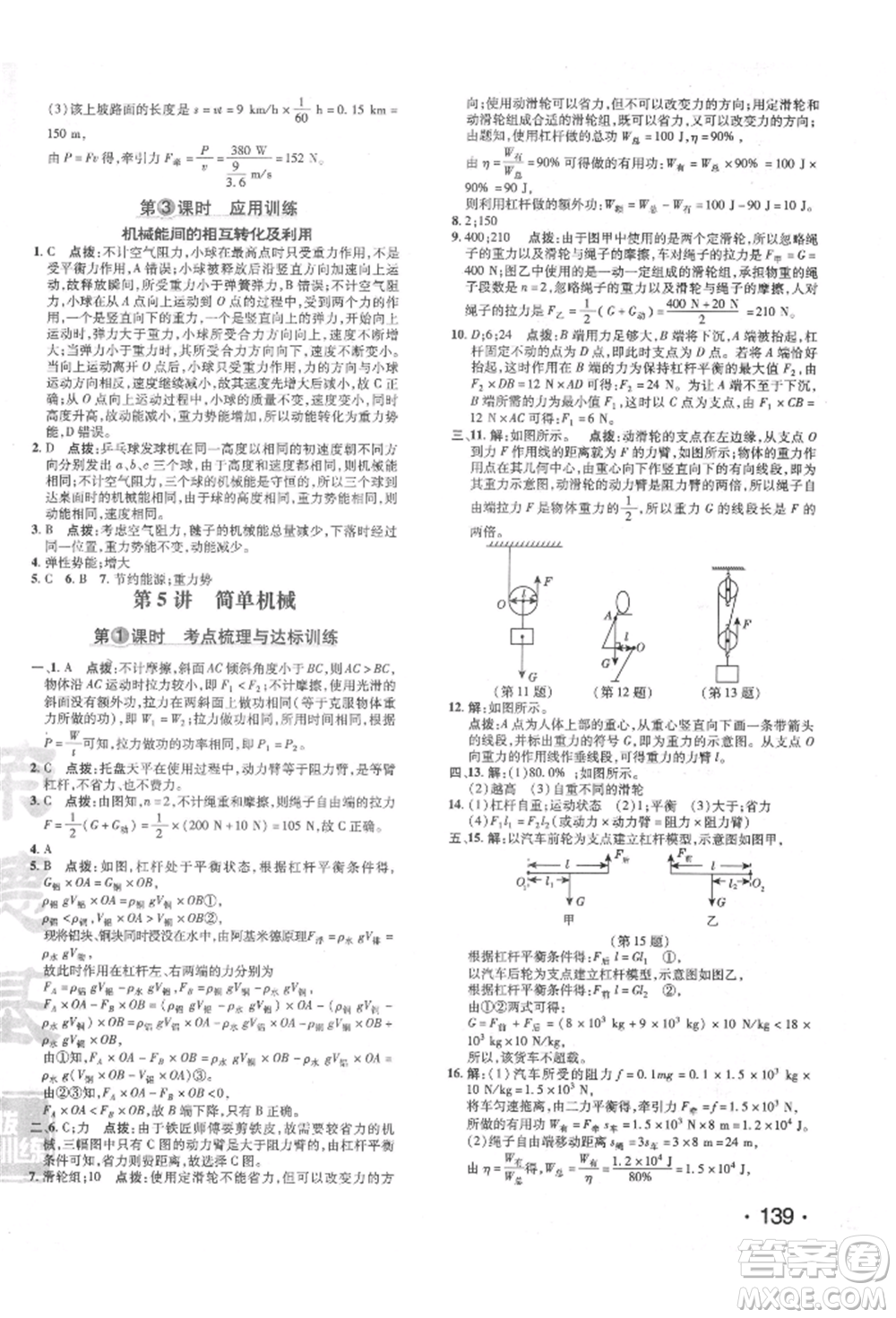 吉林教育出版社2022點撥訓練課時作業(yè)本八年級下冊物理人教版參考答案
