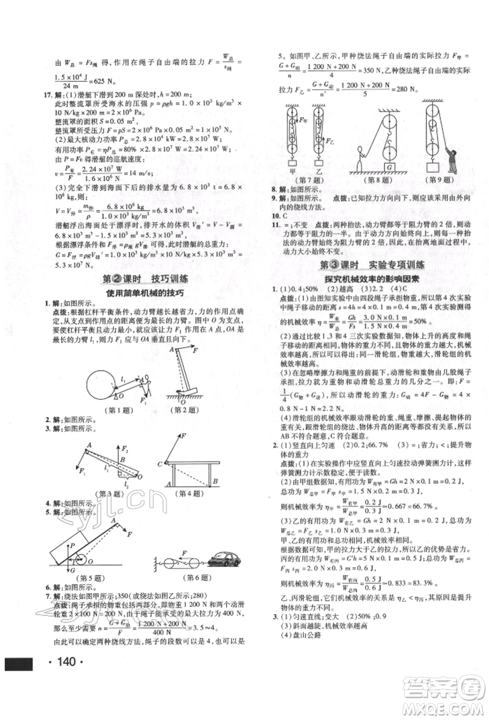 吉林教育出版社2022點撥訓練課時作業(yè)本八年級下冊物理人教版參考答案