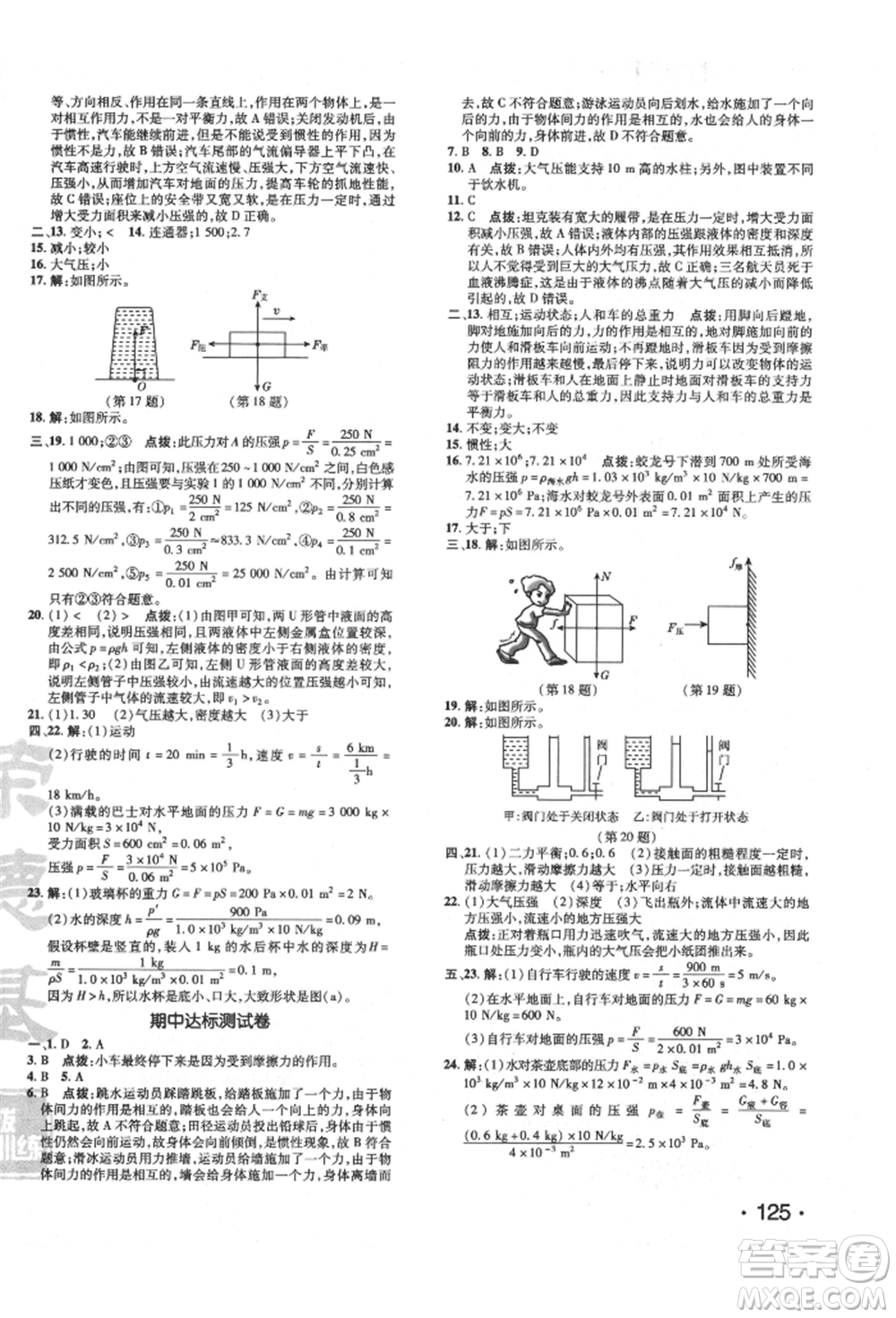 吉林教育出版社2022點撥訓練課時作業(yè)本八年級下冊物理人教版參考答案