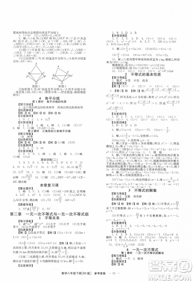北京時代華文書局2022全效學(xué)習(xí)學(xué)業(yè)評價方案數(shù)學(xué)八年級下冊BS北師版答案