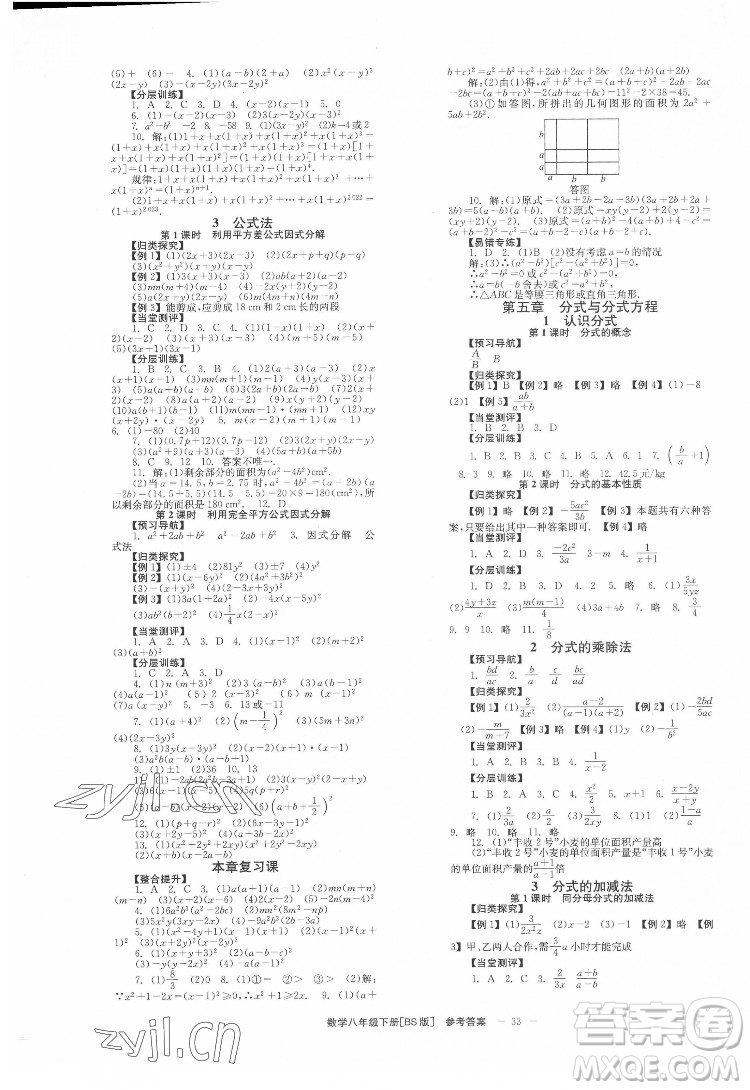 北京時代華文書局2022全效學(xué)習(xí)學(xué)業(yè)評價方案數(shù)學(xué)八年級下冊BS北師版答案