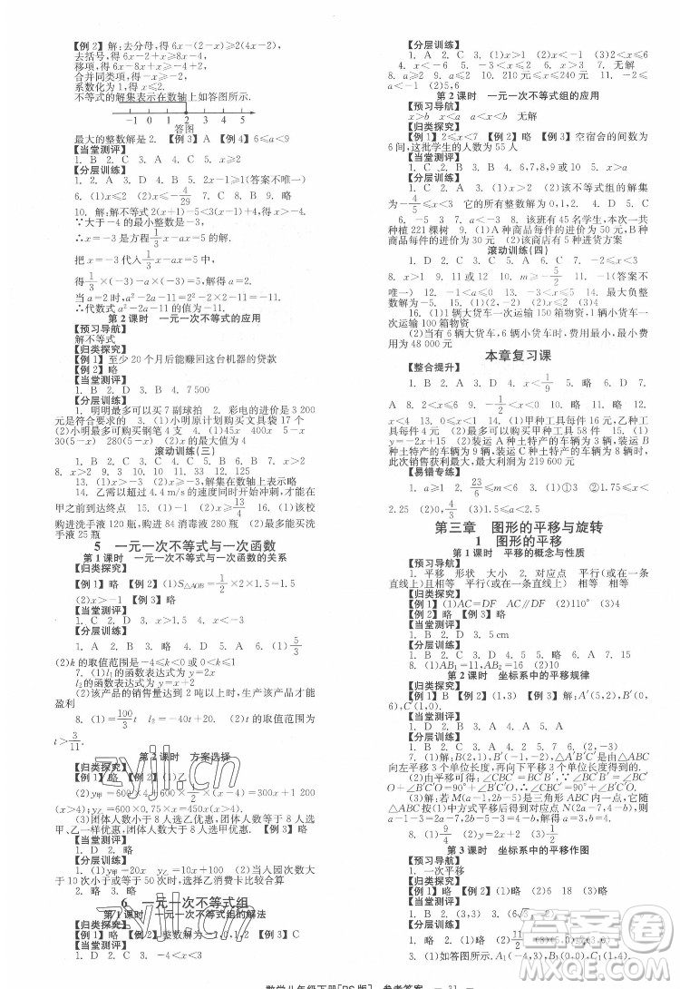 北京時代華文書局2022全效學(xué)習(xí)學(xué)業(yè)評價方案數(shù)學(xué)八年級下冊BS北師版答案