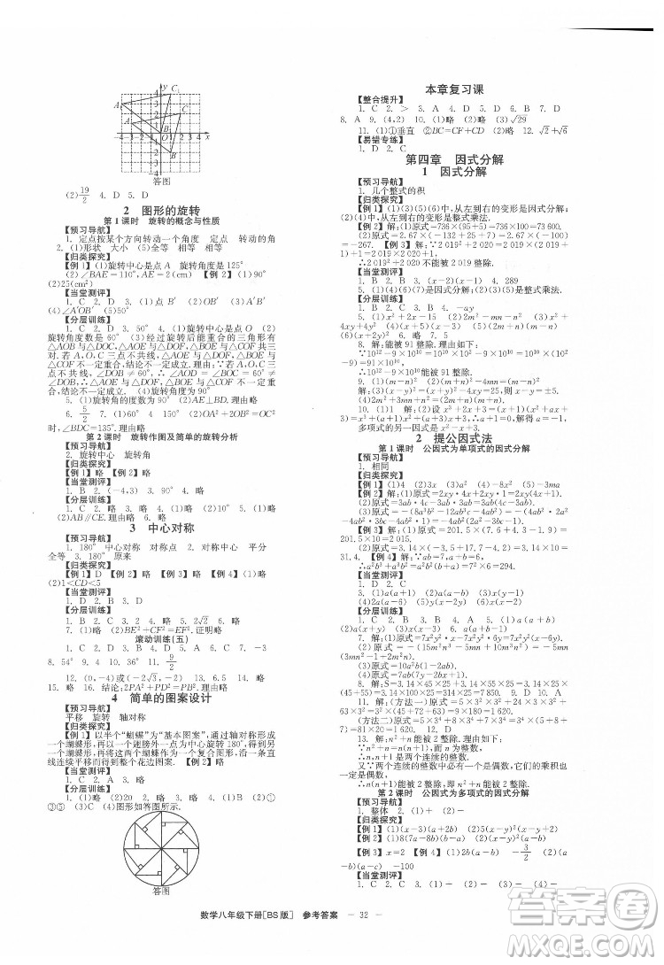 北京時代華文書局2022全效學(xué)習(xí)學(xué)業(yè)評價方案數(shù)學(xué)八年級下冊BS北師版答案