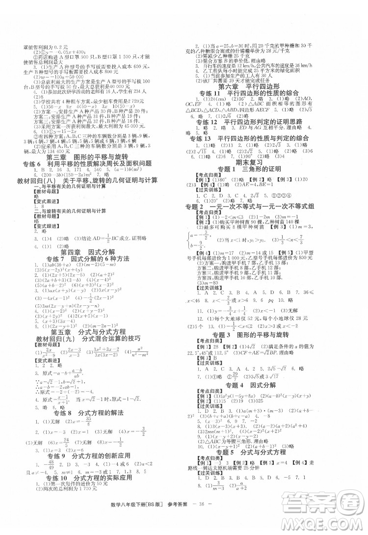 北京時代華文書局2022全效學(xué)習(xí)學(xué)業(yè)評價方案數(shù)學(xué)八年級下冊BS北師版答案