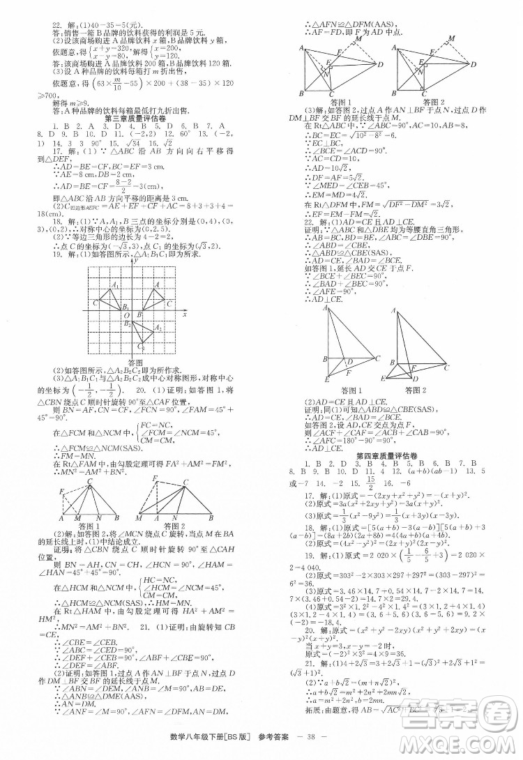 北京時代華文書局2022全效學(xué)習(xí)學(xué)業(yè)評價方案數(shù)學(xué)八年級下冊BS北師版答案