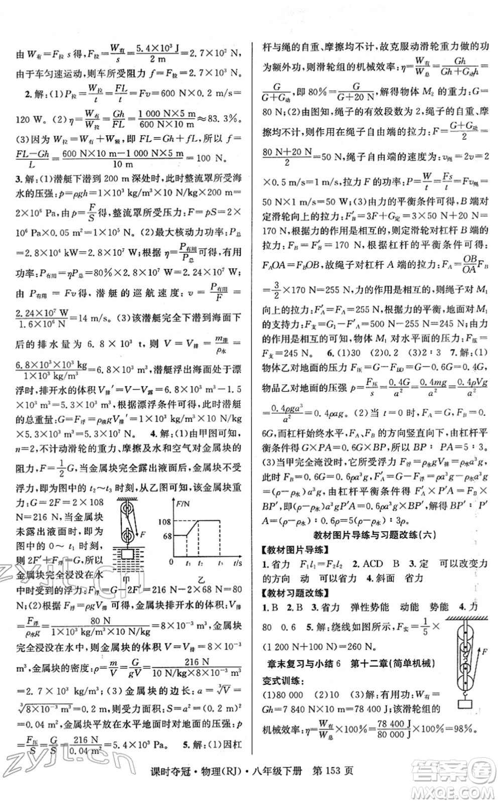 安徽師范大學(xué)出版社2022課時奪冠八年級物理下冊RJ人教版答案