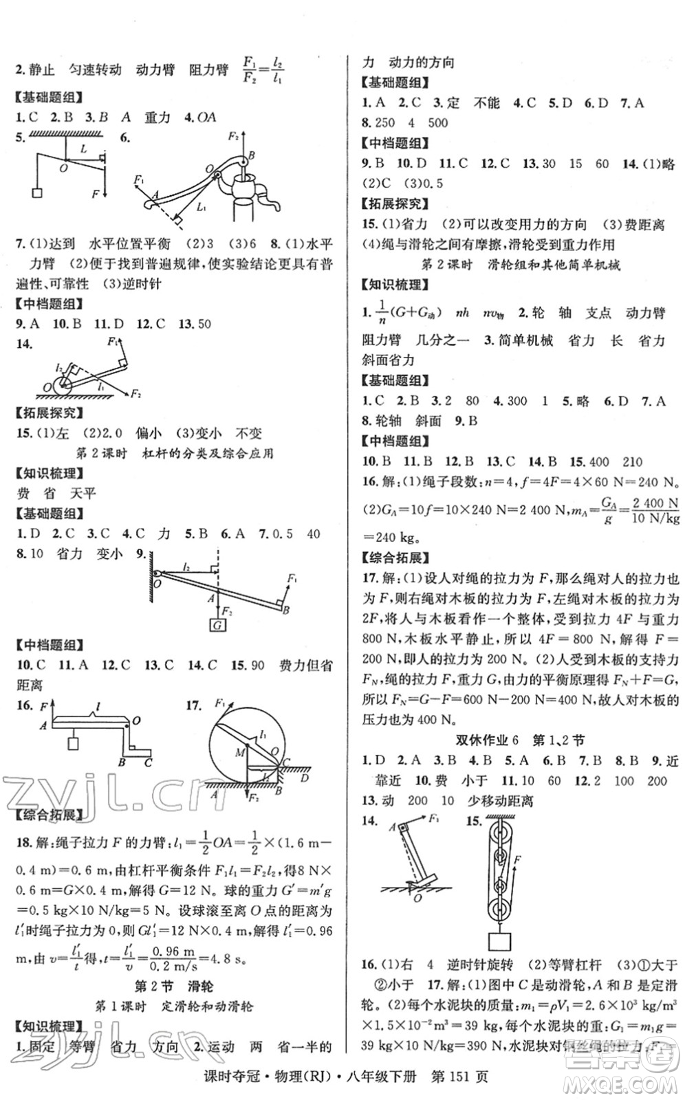 安徽師范大學(xué)出版社2022課時奪冠八年級物理下冊RJ人教版答案