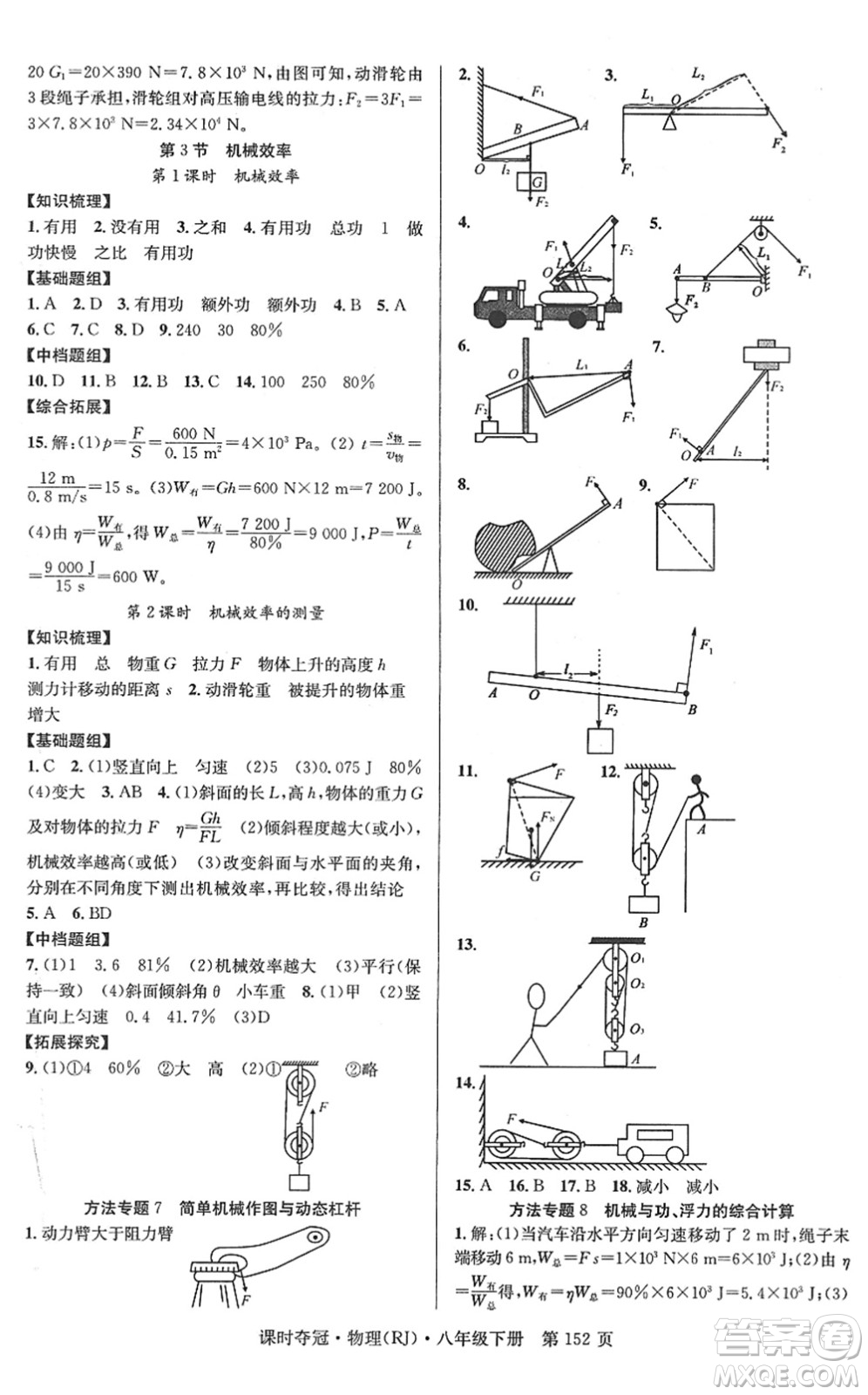 安徽師范大學(xué)出版社2022課時奪冠八年級物理下冊RJ人教版答案