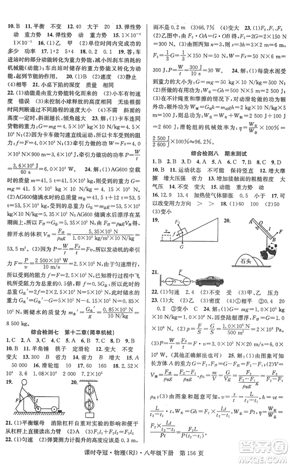 安徽師范大學(xué)出版社2022課時奪冠八年級物理下冊RJ人教版答案