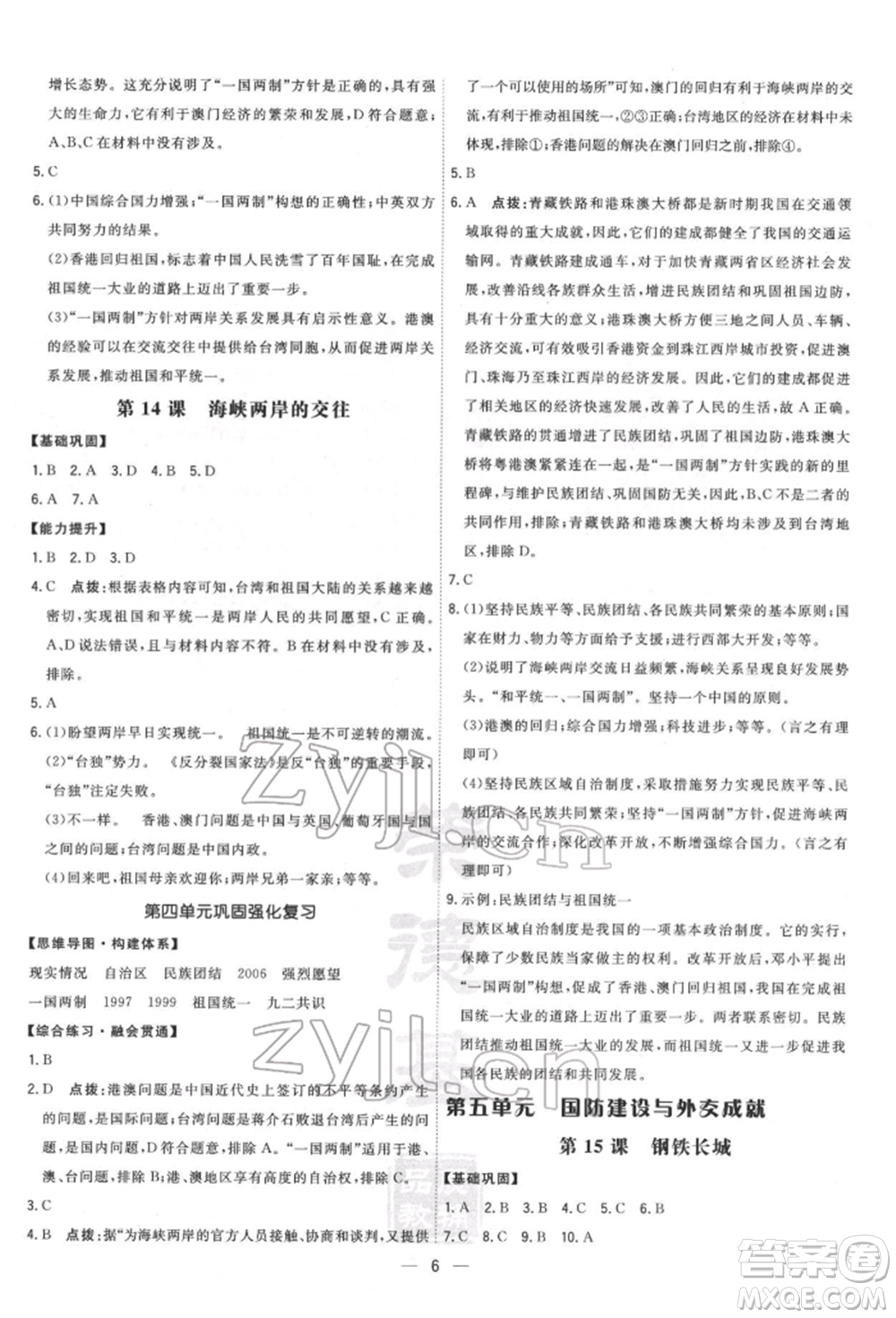 吉林教育出版社2022點撥訓(xùn)練課時作業(yè)本八年級下冊歷史人教版參考答案