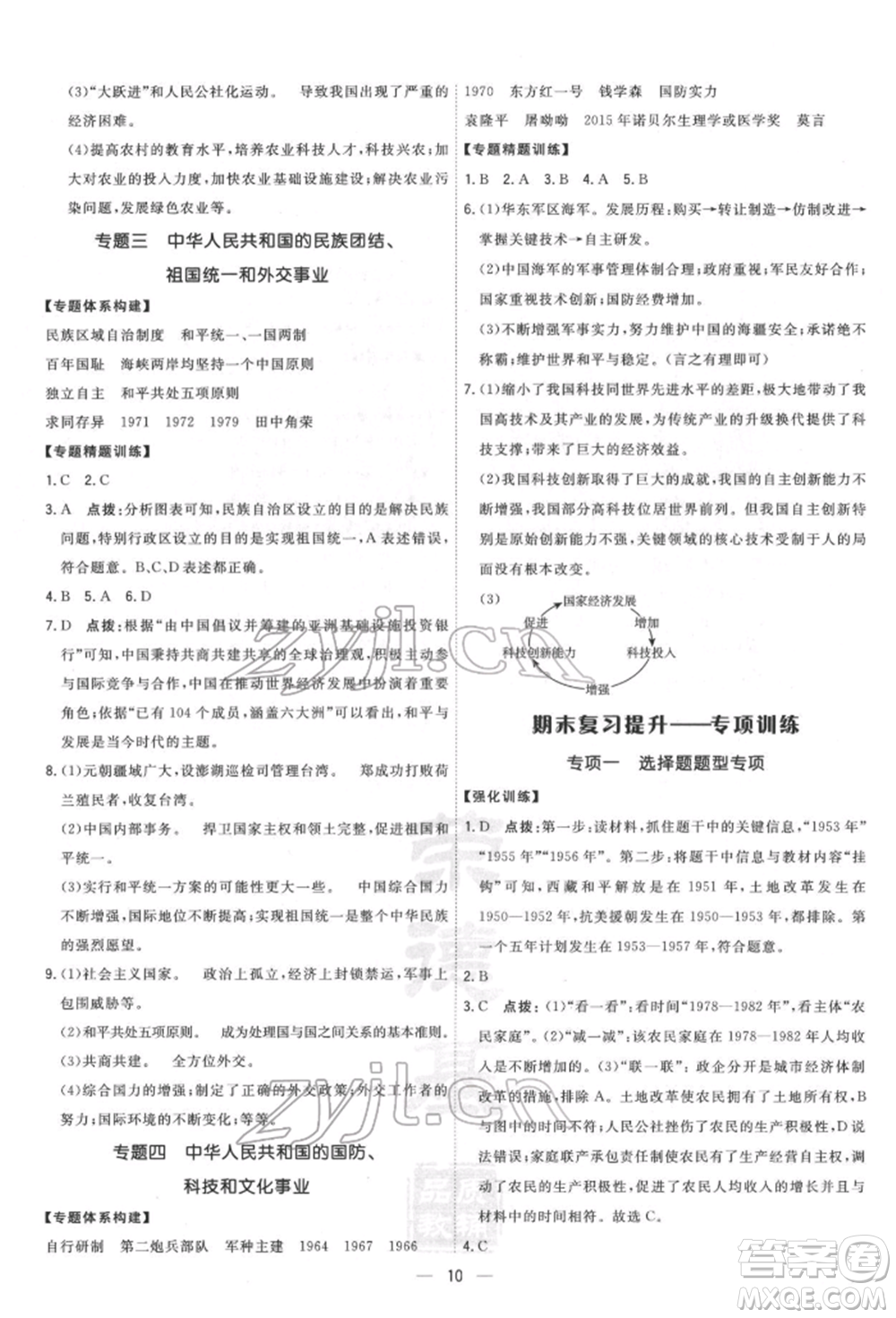 吉林教育出版社2022點撥訓(xùn)練課時作業(yè)本八年級下冊歷史人教版參考答案