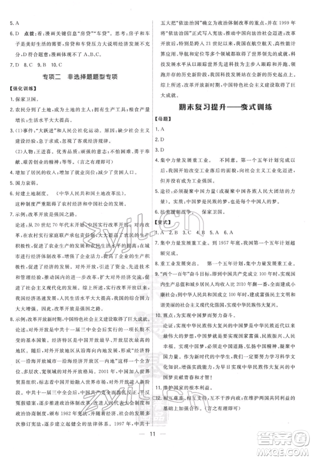 吉林教育出版社2022點撥訓(xùn)練課時作業(yè)本八年級下冊歷史人教版參考答案