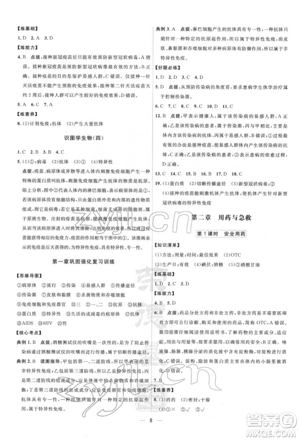 吉林教育出版社2022點(diǎn)撥訓(xùn)練課時作業(yè)本八年級下冊生物人教版參考答案