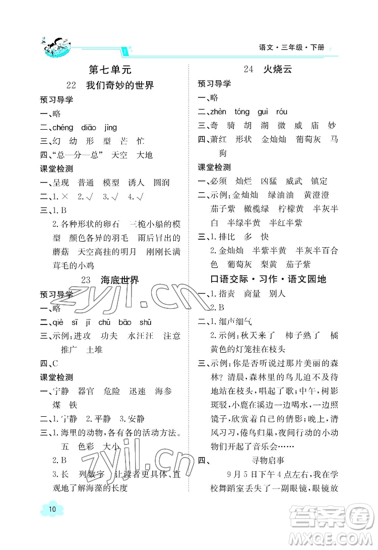 江西高校出版社2022金太陽導(dǎo)學(xué)案語文三年級下冊人教版答案