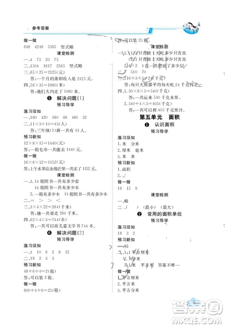 江西高校出版社2022金太陽(yáng)導(dǎo)學(xué)案數(shù)學(xué)三年級(jí)下冊(cè)人教版答案