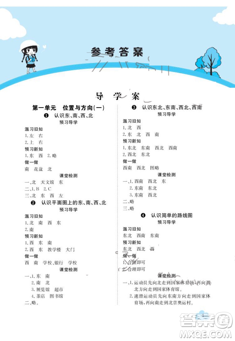 江西高校出版社2022金太陽(yáng)導(dǎo)學(xué)案數(shù)學(xué)三年級(jí)下冊(cè)人教版答案