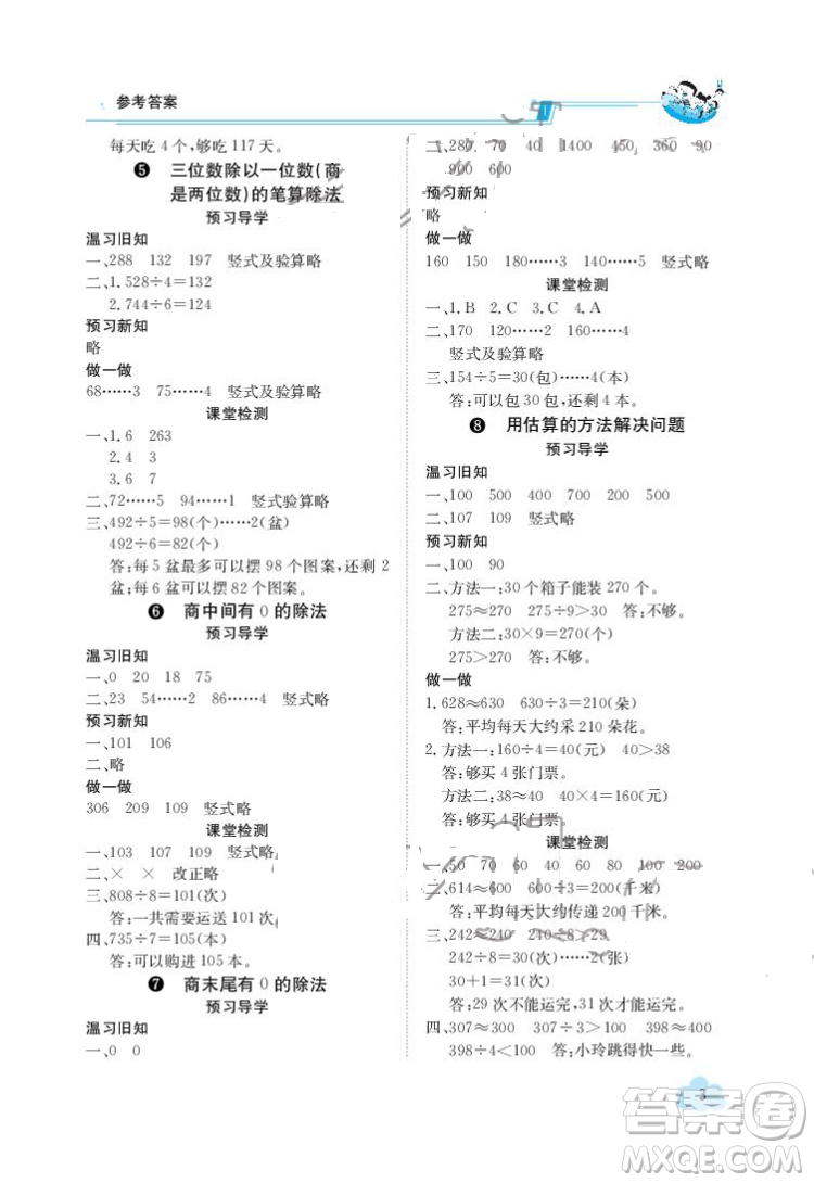 江西高校出版社2022金太陽(yáng)導(dǎo)學(xué)案數(shù)學(xué)三年級(jí)下冊(cè)人教版答案