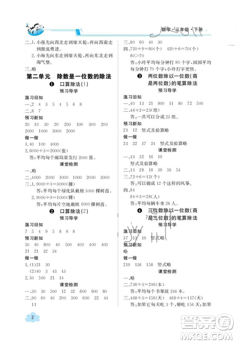 江西高校出版社2022金太陽(yáng)導(dǎo)學(xué)案數(shù)學(xué)三年級(jí)下冊(cè)人教版答案