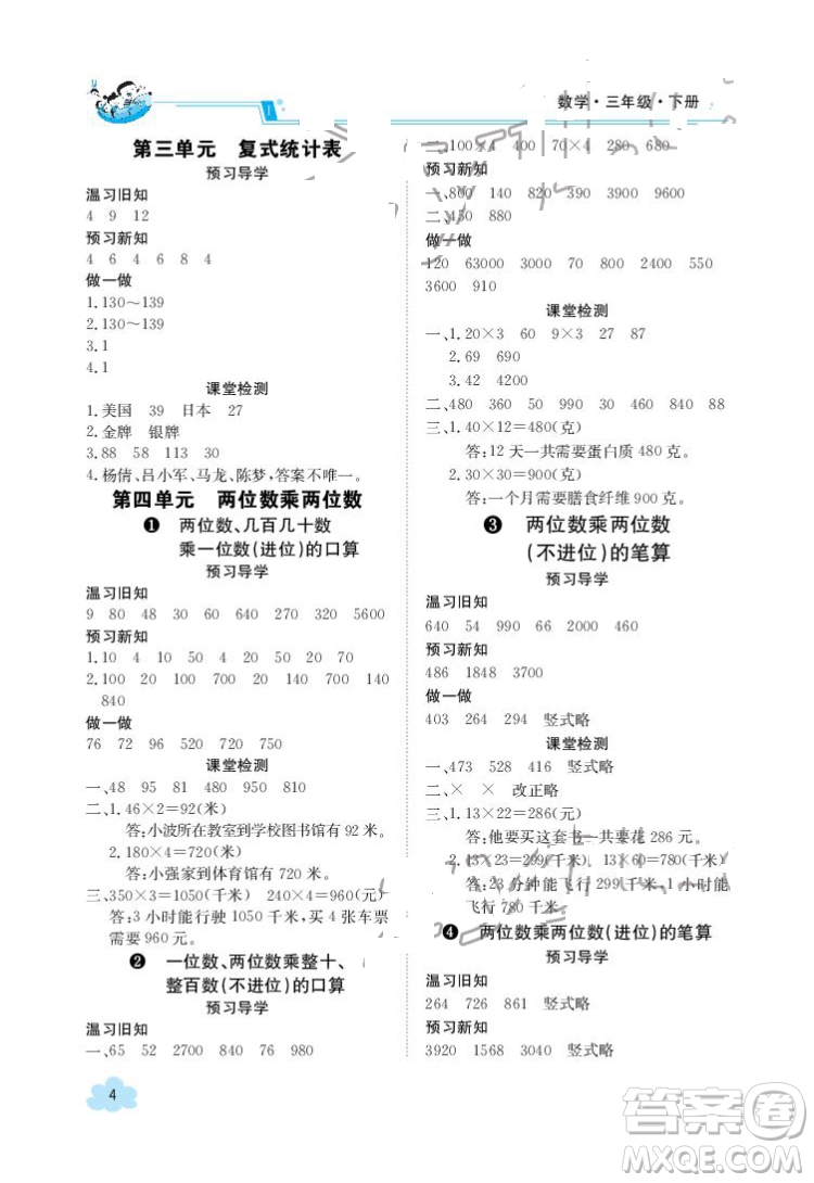 江西高校出版社2022金太陽(yáng)導(dǎo)學(xué)案數(shù)學(xué)三年級(jí)下冊(cè)人教版答案