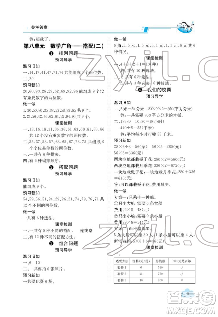 江西高校出版社2022金太陽(yáng)導(dǎo)學(xué)案數(shù)學(xué)三年級(jí)下冊(cè)人教版答案