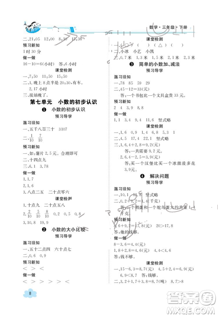 江西高校出版社2022金太陽(yáng)導(dǎo)學(xué)案數(shù)學(xué)三年級(jí)下冊(cè)人教版答案