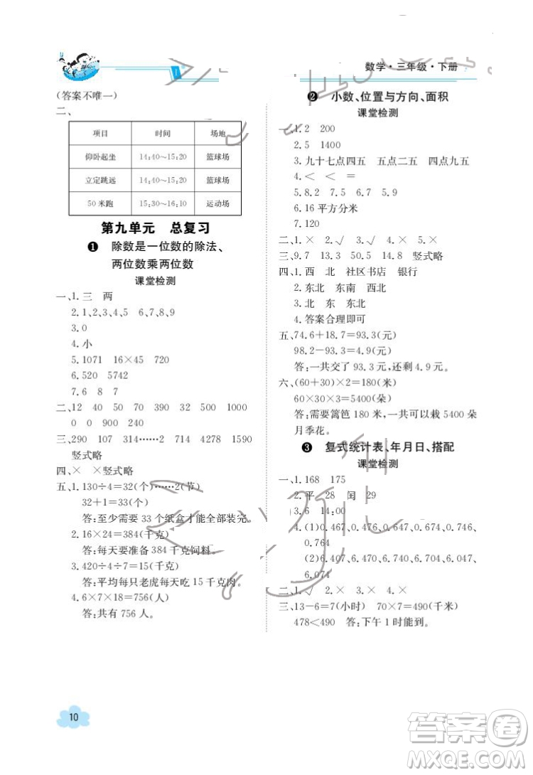 江西高校出版社2022金太陽(yáng)導(dǎo)學(xué)案數(shù)學(xué)三年級(jí)下冊(cè)人教版答案