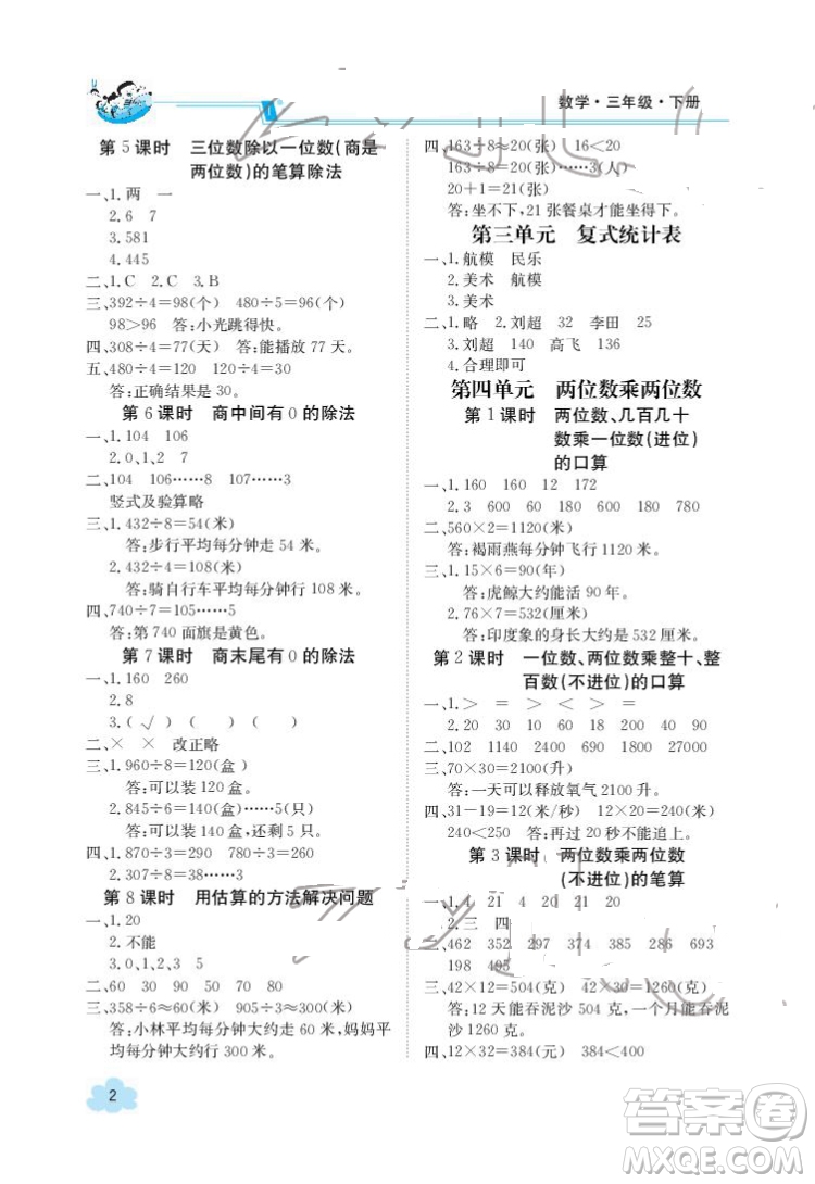 江西高校出版社2022金太陽(yáng)導(dǎo)學(xué)案數(shù)學(xué)三年級(jí)下冊(cè)人教版答案