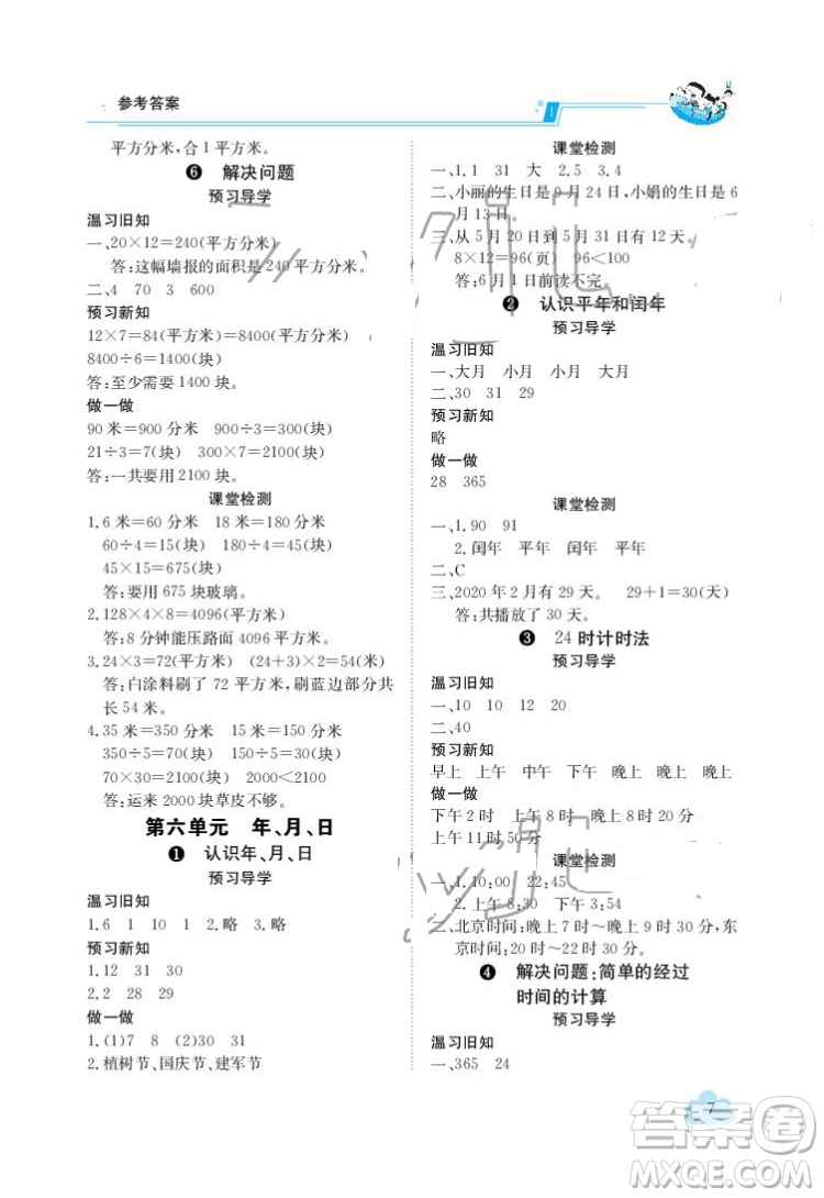江西高校出版社2022金太陽(yáng)導(dǎo)學(xué)案數(shù)學(xué)三年級(jí)下冊(cè)人教版答案