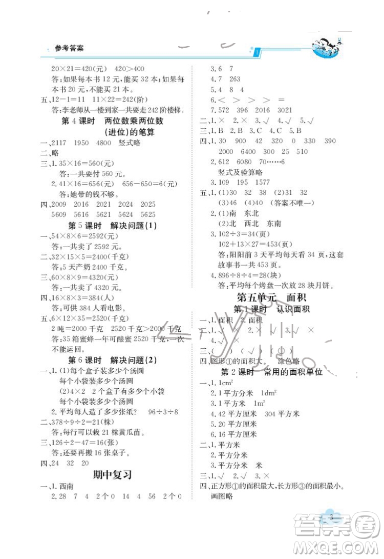 江西高校出版社2022金太陽(yáng)導(dǎo)學(xué)案數(shù)學(xué)三年級(jí)下冊(cè)人教版答案