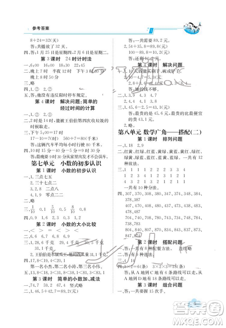 江西高校出版社2022金太陽(yáng)導(dǎo)學(xué)案數(shù)學(xué)三年級(jí)下冊(cè)人教版答案
