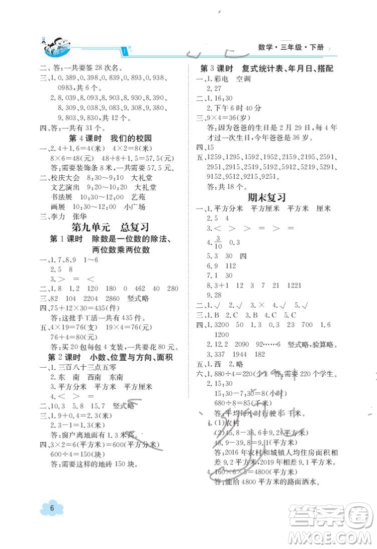 江西高校出版社2022金太陽(yáng)導(dǎo)學(xué)案數(shù)學(xué)三年級(jí)下冊(cè)人教版答案