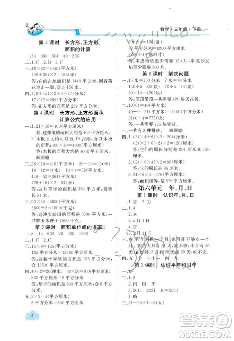 江西高校出版社2022金太陽(yáng)導(dǎo)學(xué)案數(shù)學(xué)三年級(jí)下冊(cè)人教版答案