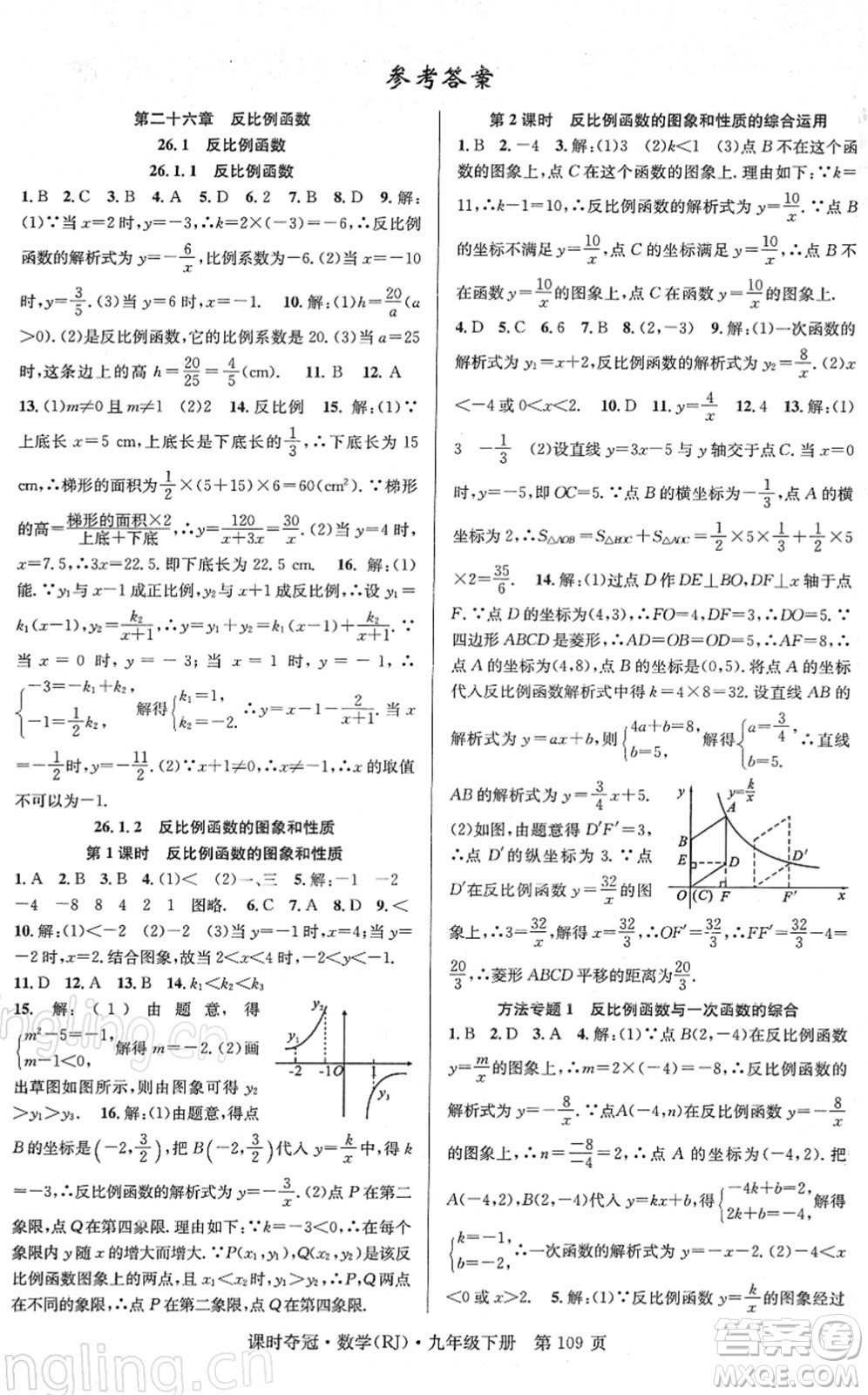 安徽師范大學(xué)出版社2022課時(shí)奪冠九年級(jí)數(shù)學(xué)下冊(cè)RJ人教版答案