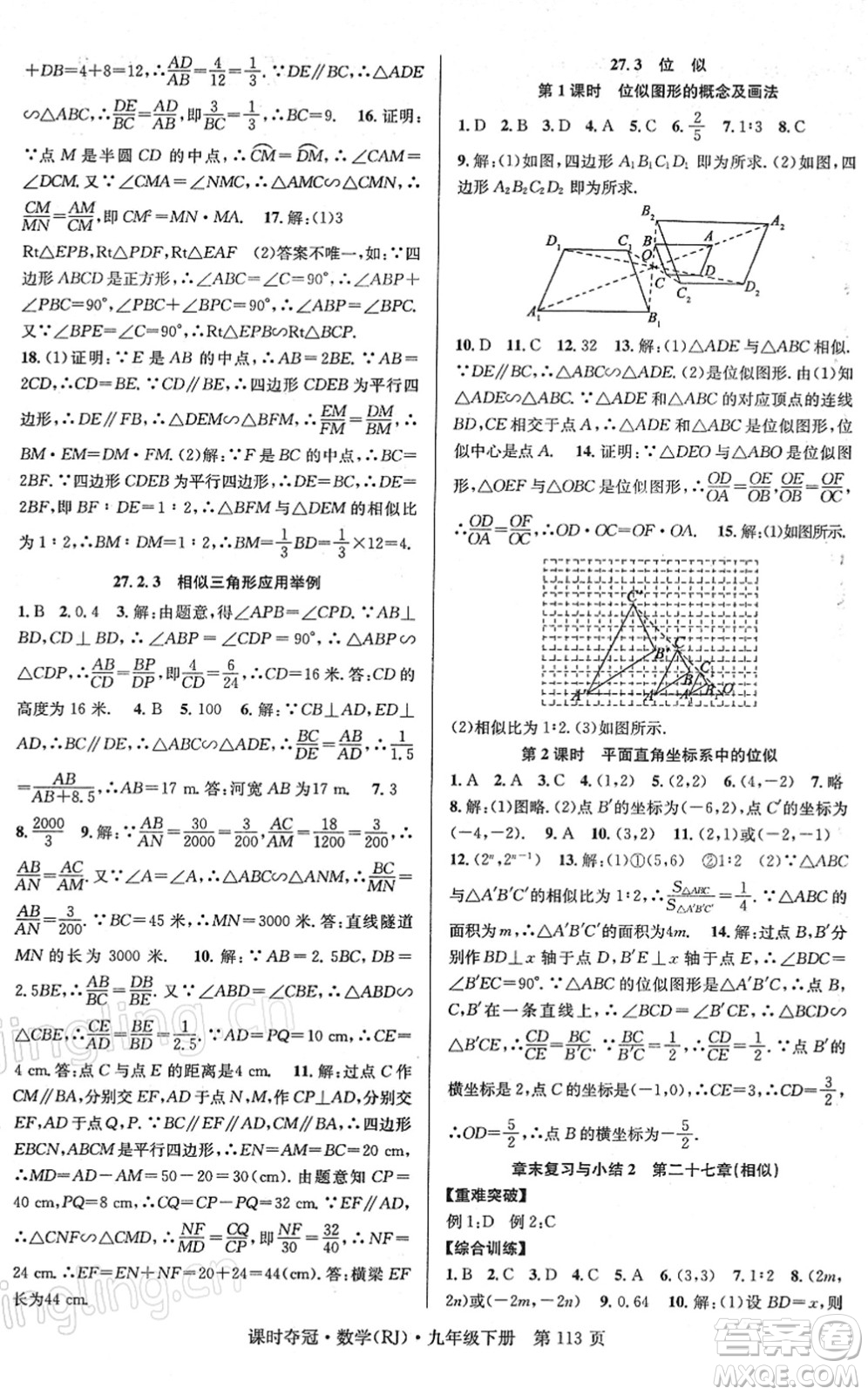 安徽師范大學(xué)出版社2022課時(shí)奪冠九年級(jí)數(shù)學(xué)下冊(cè)RJ人教版答案