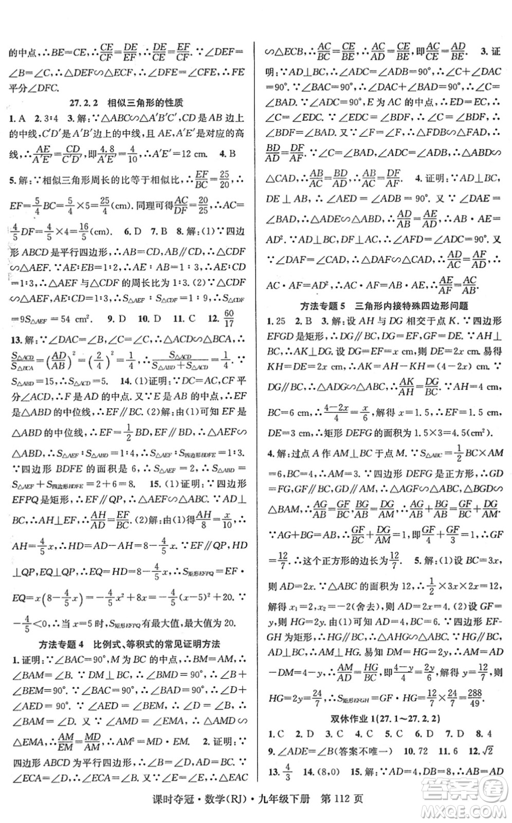 安徽師范大學(xué)出版社2022課時(shí)奪冠九年級(jí)數(shù)學(xué)下冊(cè)RJ人教版答案
