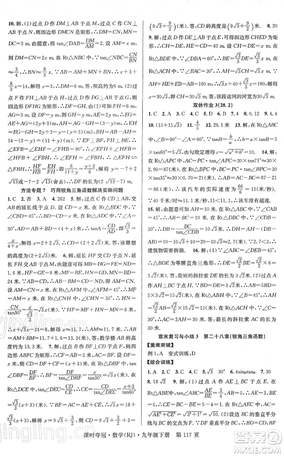 安徽師范大學(xué)出版社2022課時(shí)奪冠九年級(jí)數(shù)學(xué)下冊(cè)RJ人教版答案