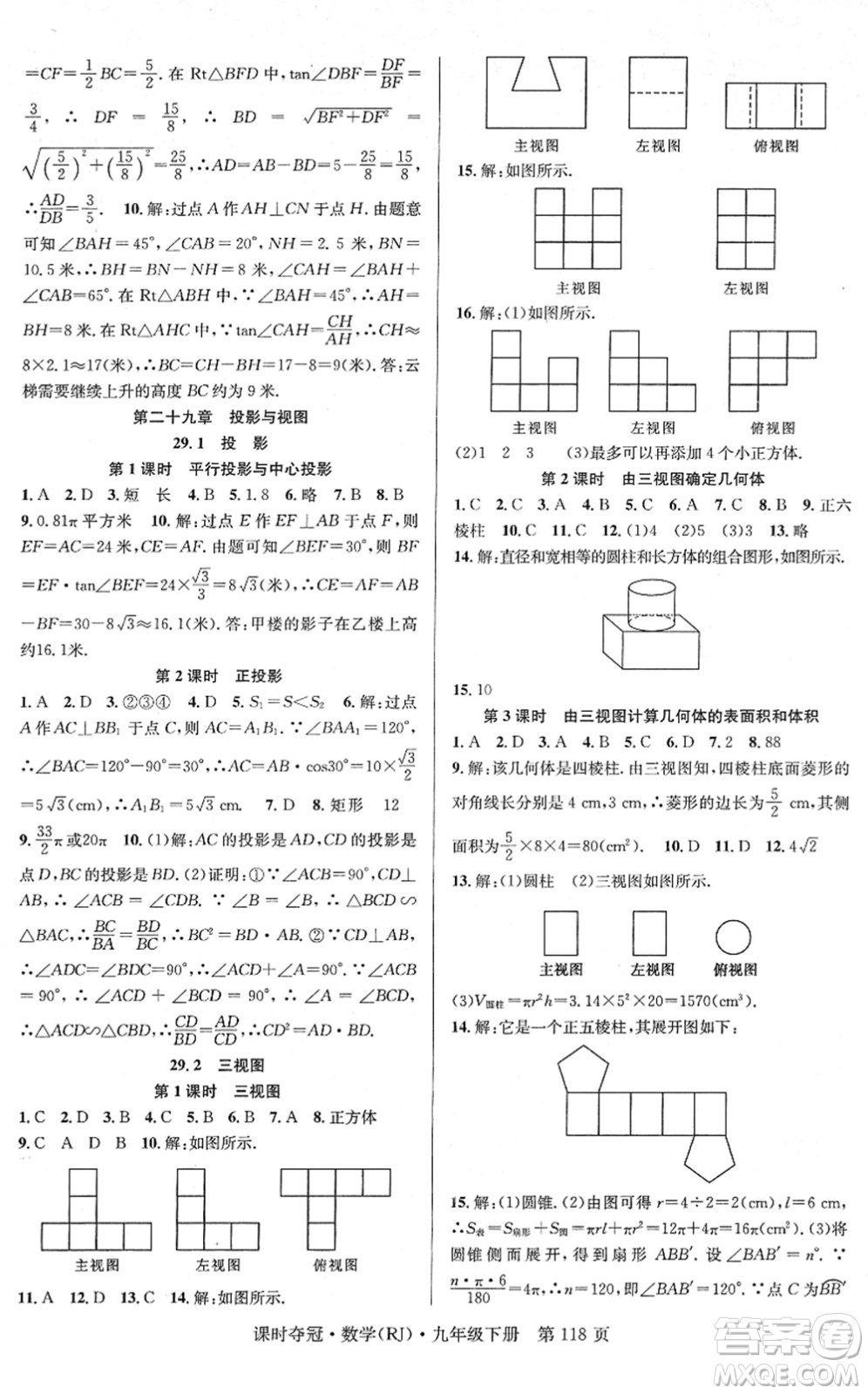 安徽師范大學(xué)出版社2022課時(shí)奪冠九年級(jí)數(shù)學(xué)下冊(cè)RJ人教版答案