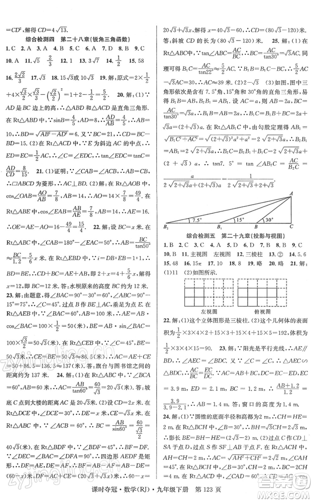 安徽師范大學(xué)出版社2022課時(shí)奪冠九年級(jí)數(shù)學(xué)下冊(cè)RJ人教版答案