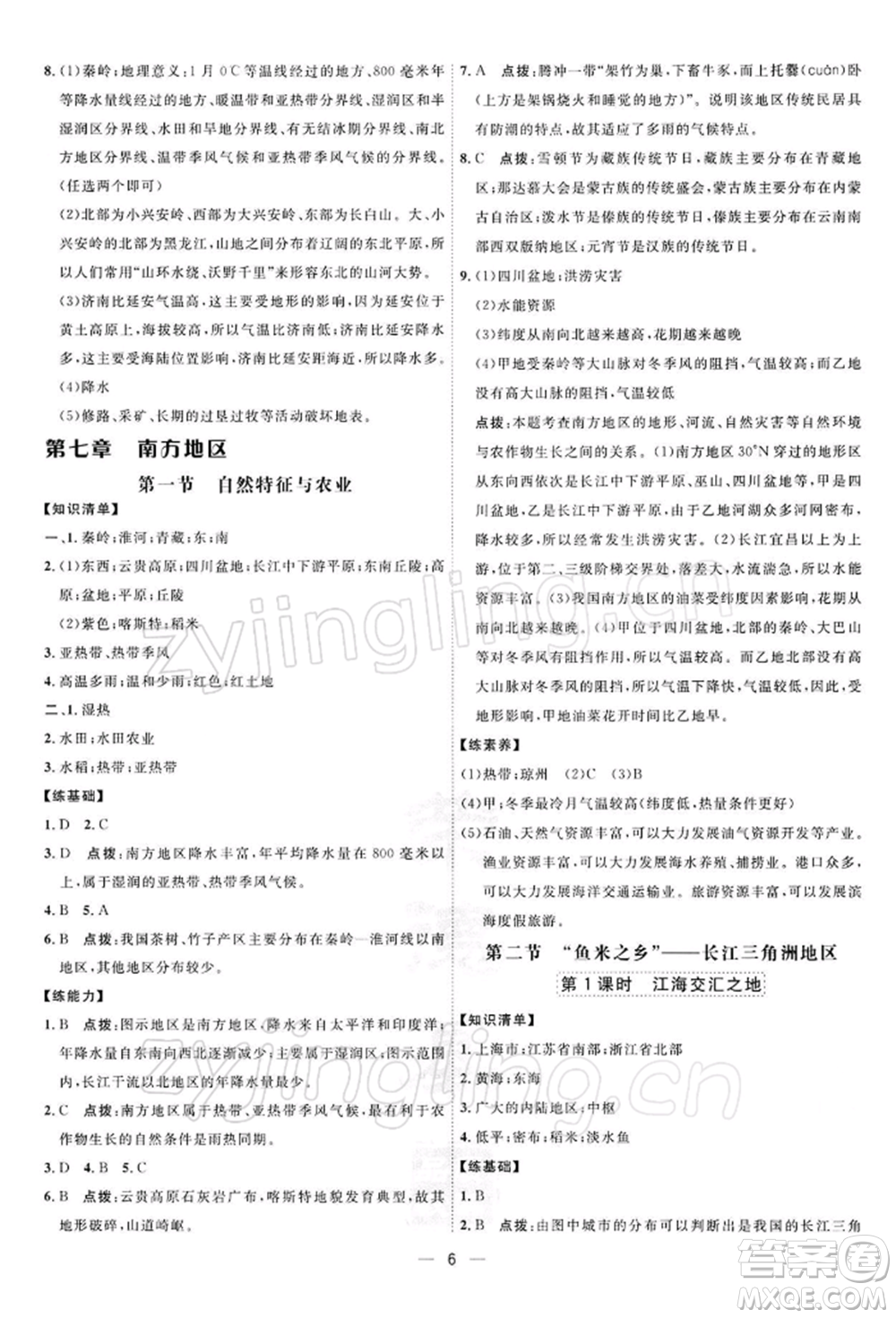 新疆青少年出版社2022點撥訓(xùn)練課時作業(yè)本八年級下冊地理人教版參考答案