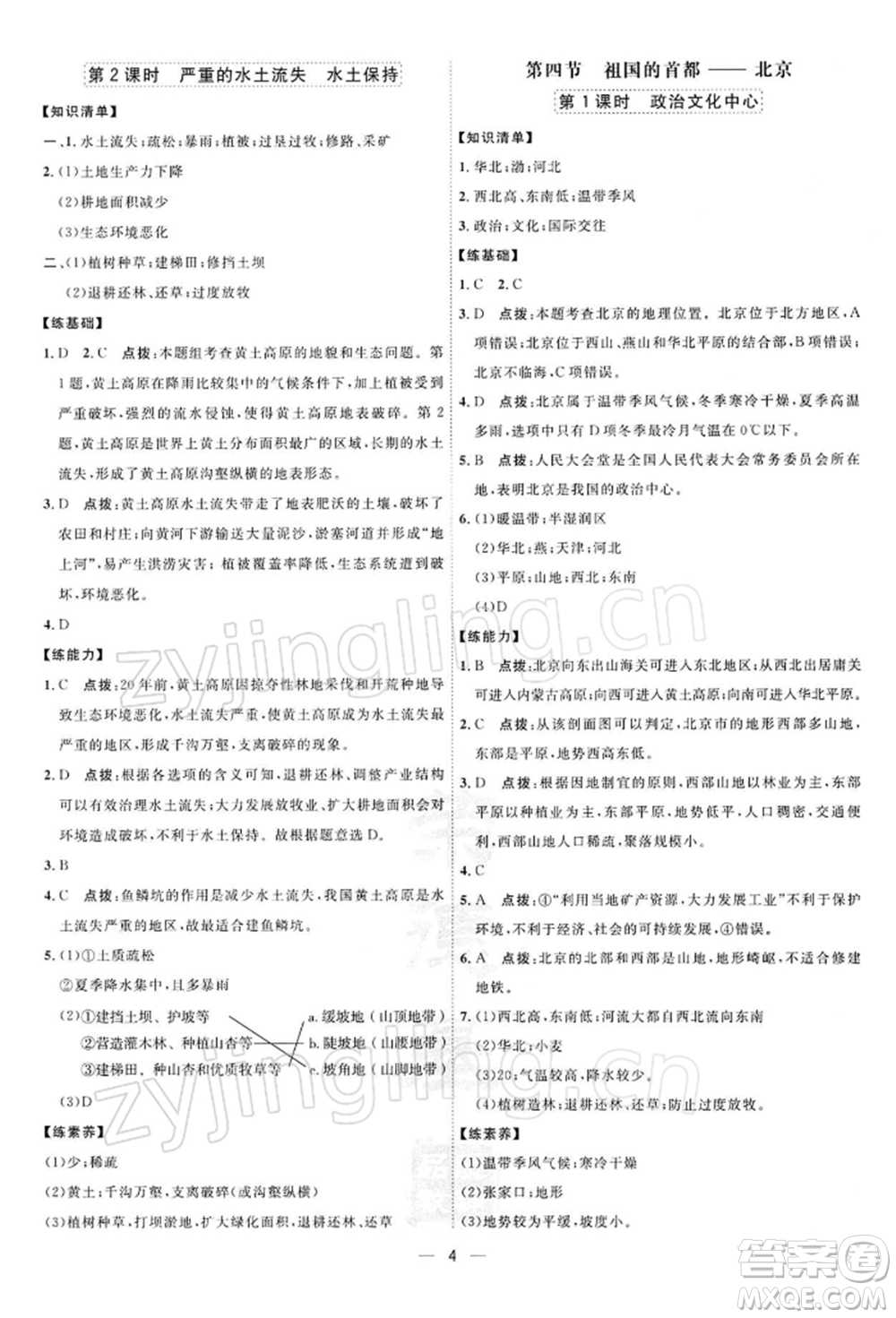 新疆青少年出版社2022點撥訓(xùn)練課時作業(yè)本八年級下冊地理人教版參考答案