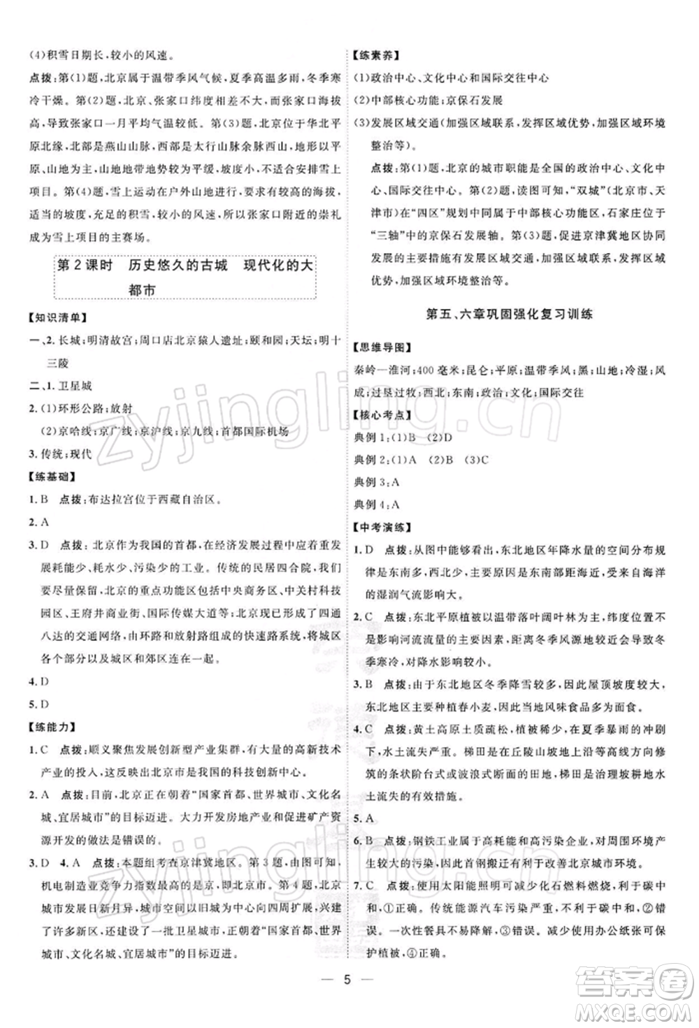 新疆青少年出版社2022點撥訓(xùn)練課時作業(yè)本八年級下冊地理人教版參考答案