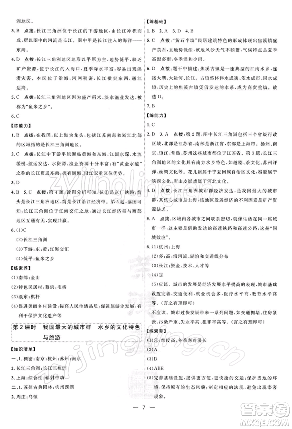 新疆青少年出版社2022點撥訓(xùn)練課時作業(yè)本八年級下冊地理人教版參考答案