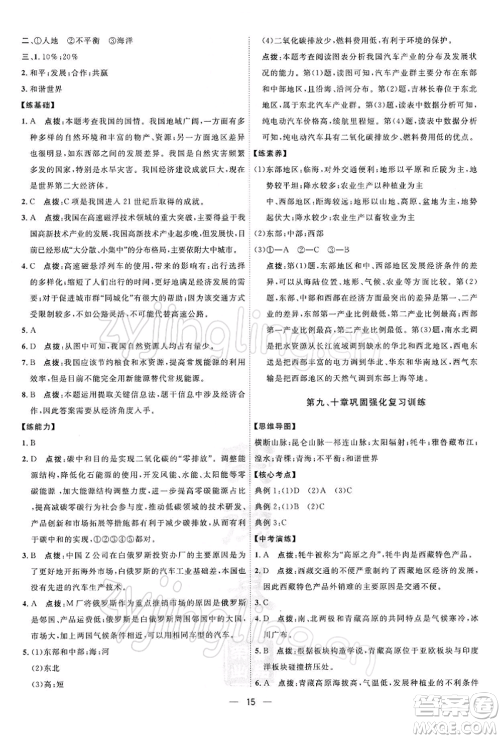 新疆青少年出版社2022點撥訓(xùn)練課時作業(yè)本八年級下冊地理人教版參考答案
