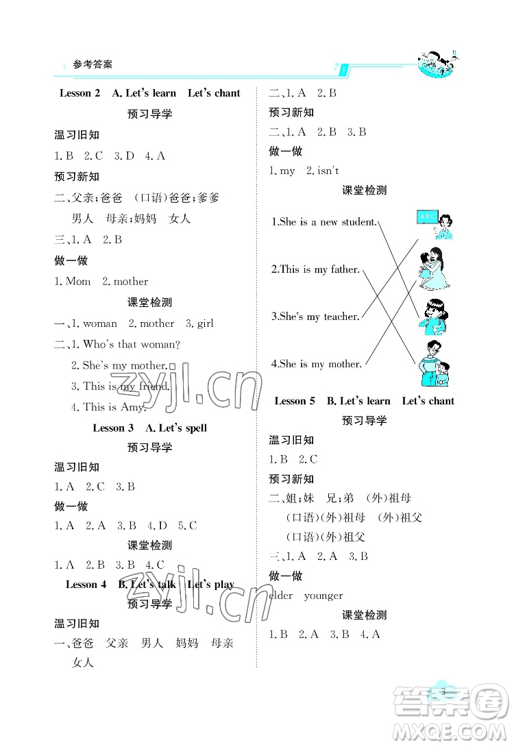 江西高校出版社2022金太陽導(dǎo)學(xué)案英語三年級下冊人教版答案