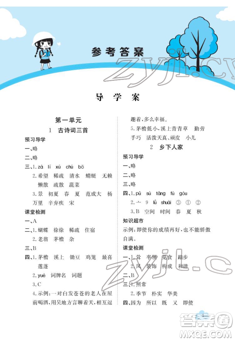 江西高校出版社2022金太陽導學案語文四年級下冊人教版答案