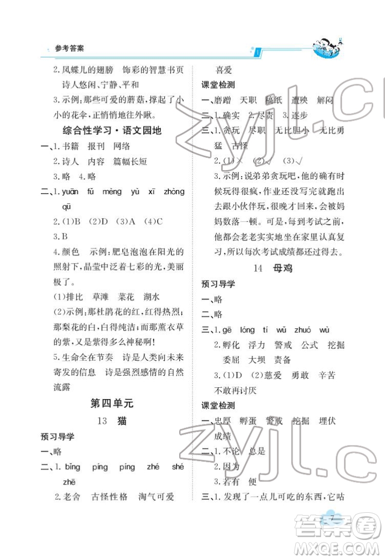江西高校出版社2022金太陽導學案語文四年級下冊人教版答案