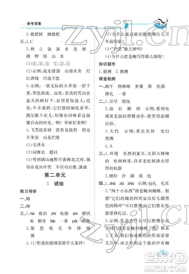 江西高校出版社2022金太陽導學案語文四年級下冊人教版答案