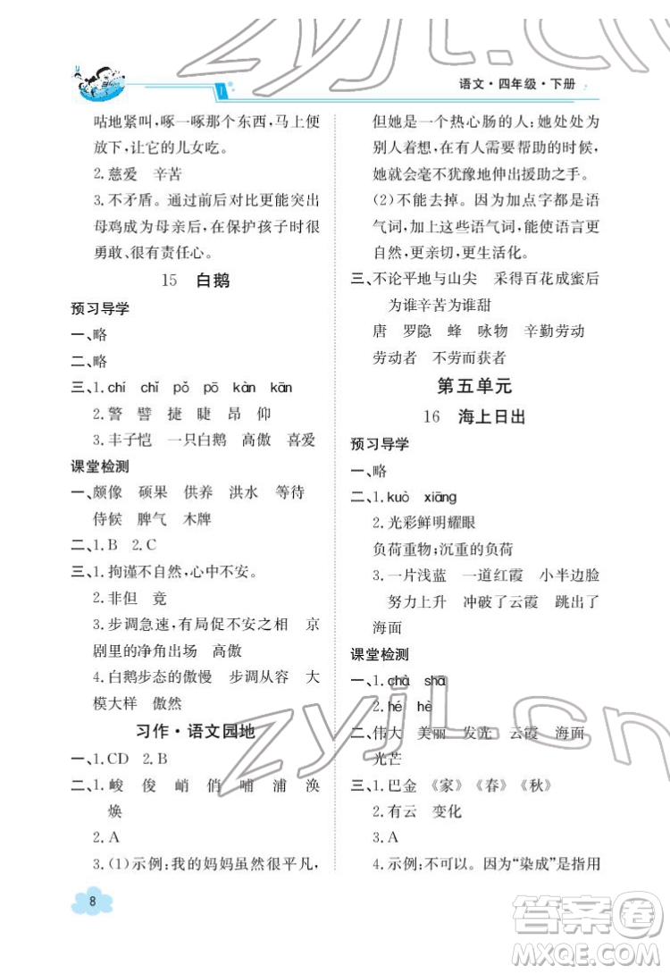 江西高校出版社2022金太陽導學案語文四年級下冊人教版答案