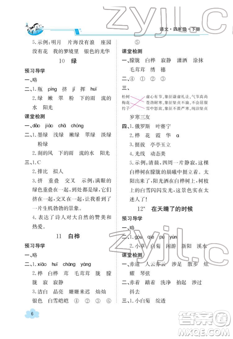 江西高校出版社2022金太陽導學案語文四年級下冊人教版答案
